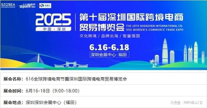 第十届）深圳跨境电商展会于6月16号举办PG麻将胡了免费试玩模拟器2025年（(图3)