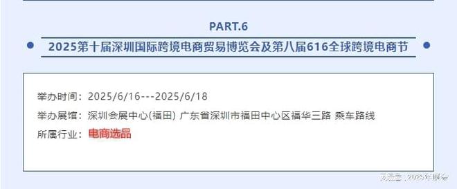 第十届）深圳跨境电商展会于6月16号举办PG麻将胡了免费试玩模拟器2025年（